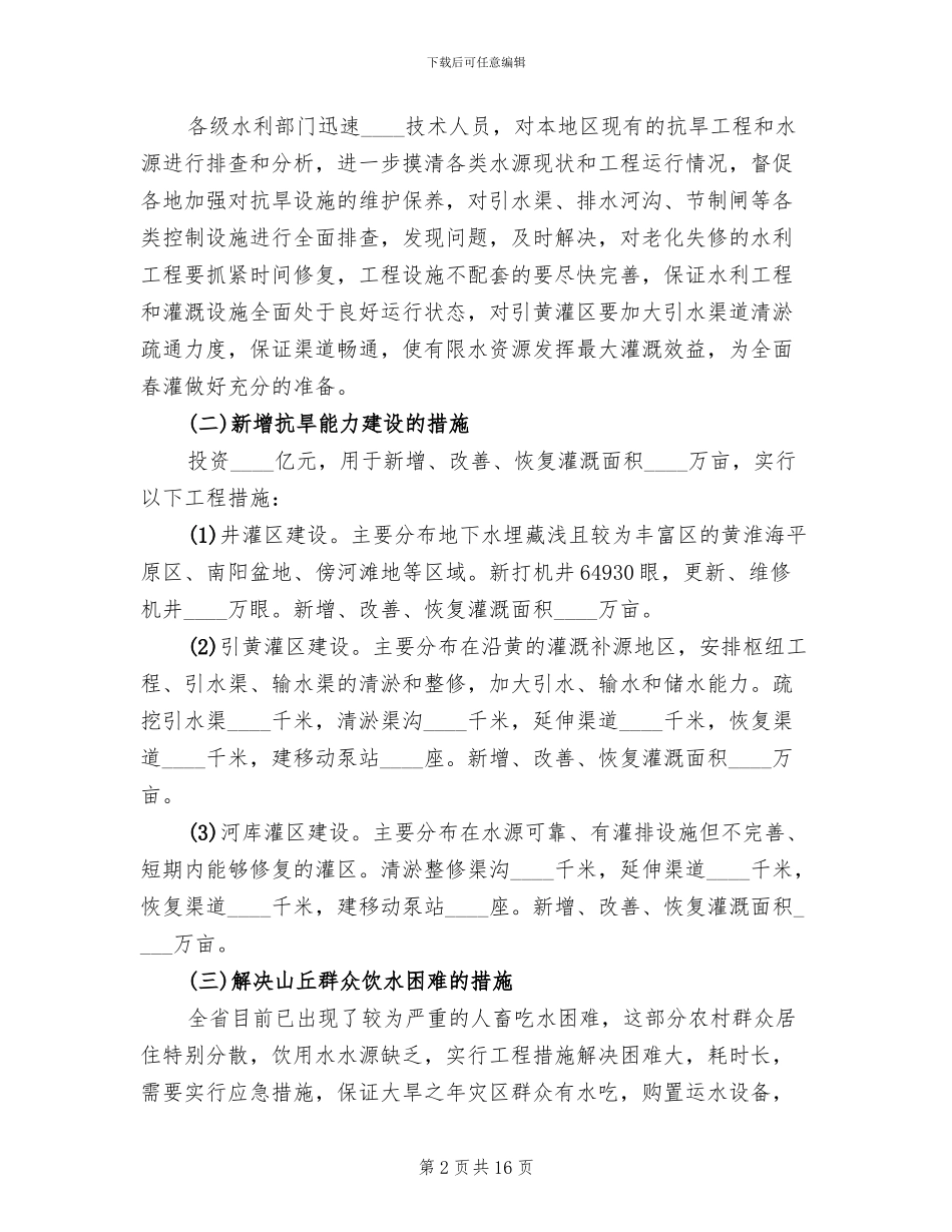 抗旱应急灌溉工程实施方案_第2页