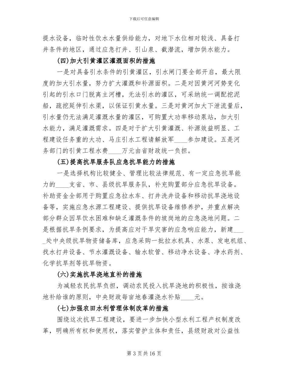 抗旱应急灌溉工程实施方案_第3页