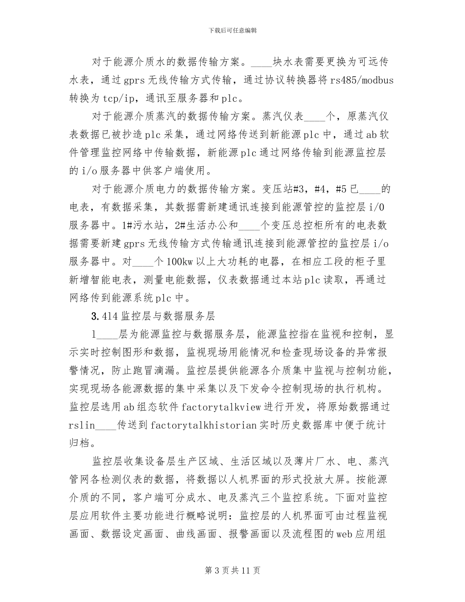 抢修管控系统方案范本_第3页