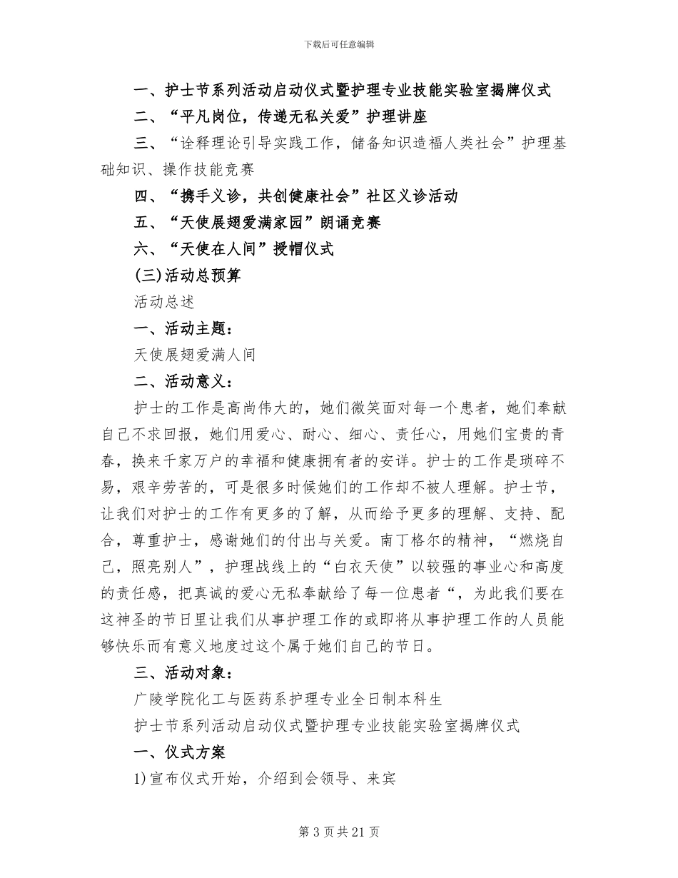 护士节活动策划方案_第3页