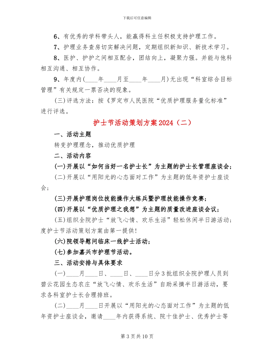 护士节活动策划方案2024_第3页
