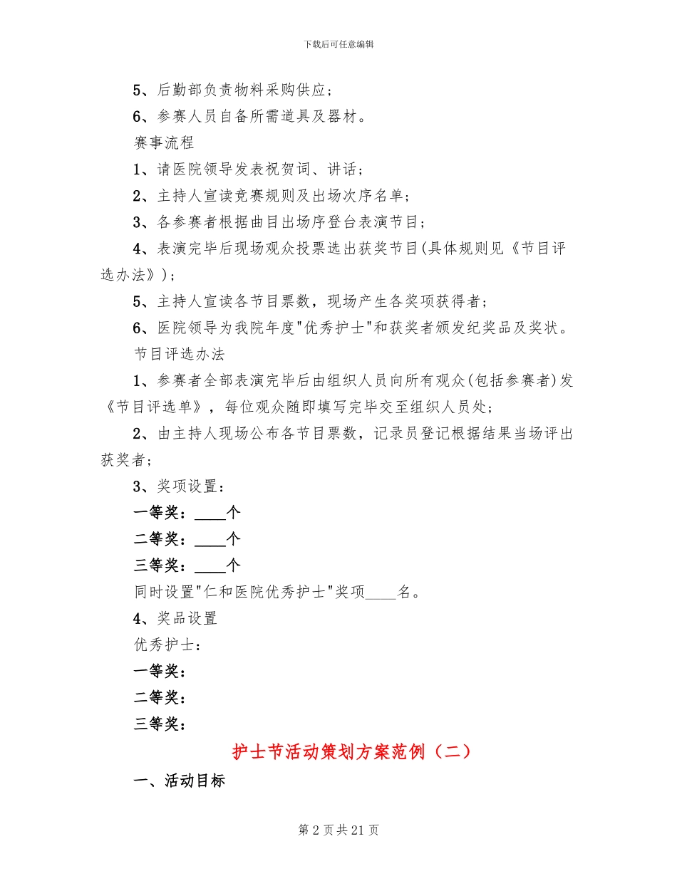 护士节活动策划方案范例_第2页