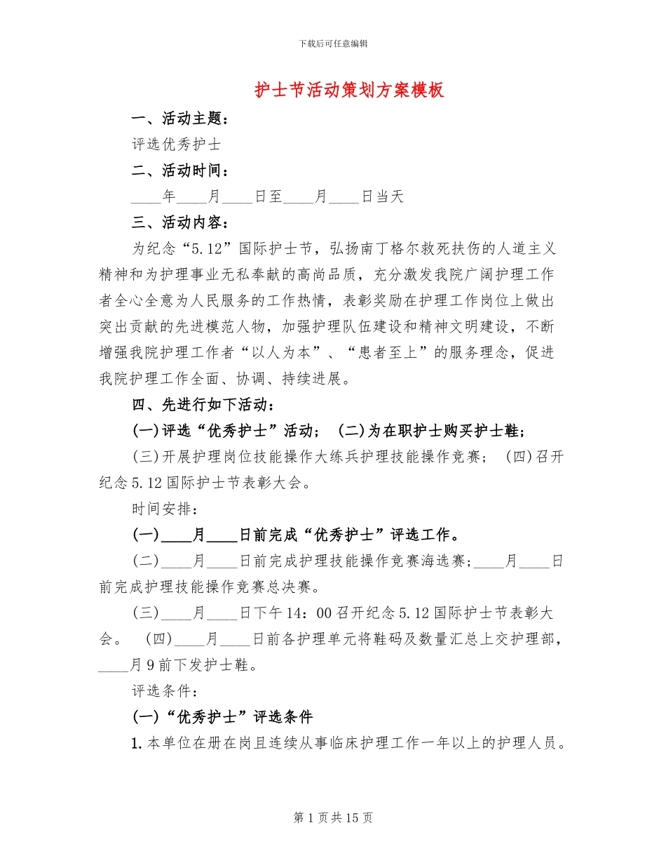 护士节活动策划方案模板(5篇)_第1页