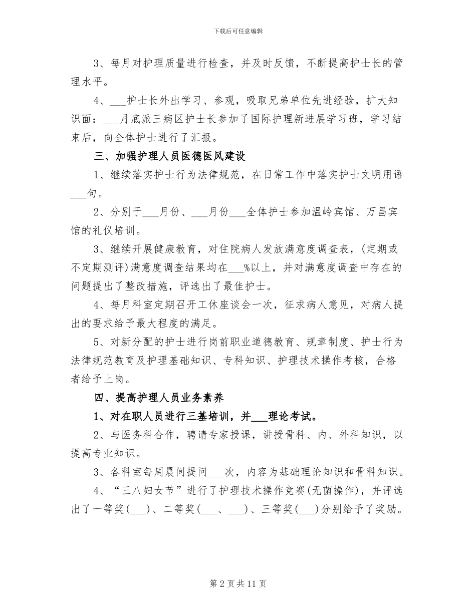 护士长2024年工作小结_第2页