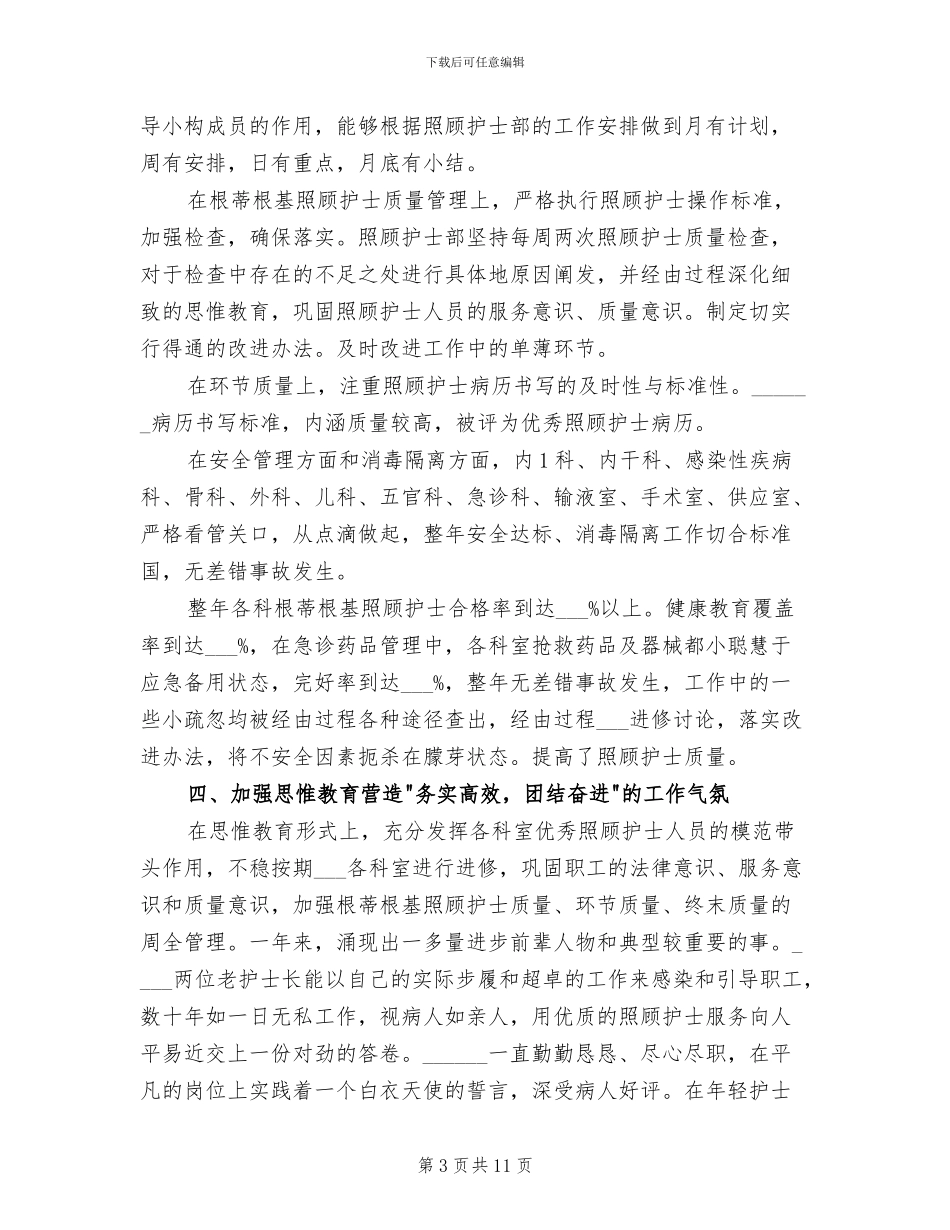 护士长2024年工作总结_第3页