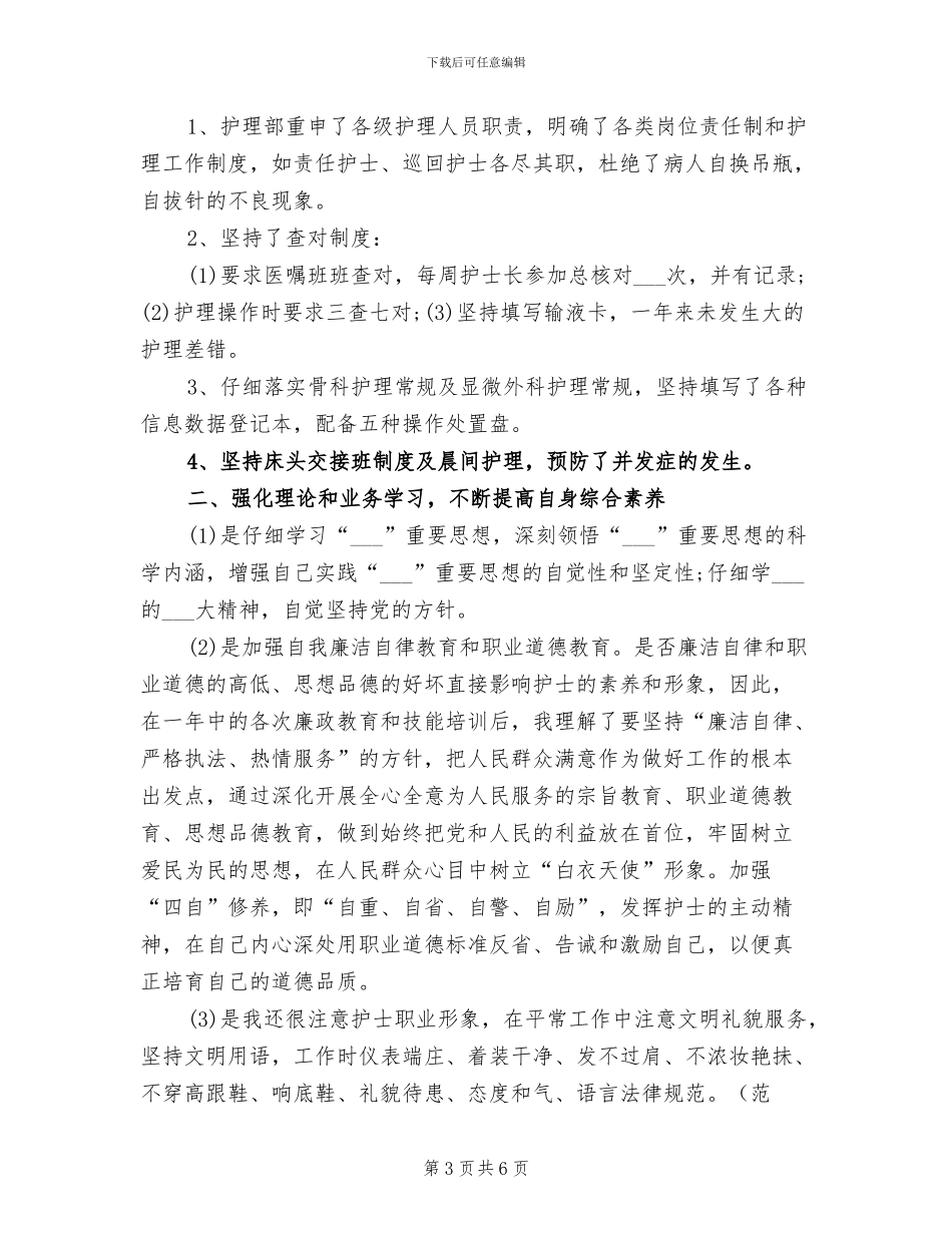 护士长2024年个人工作小结_第3页