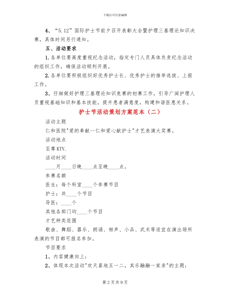 护士节活动策划方案范本_第2页