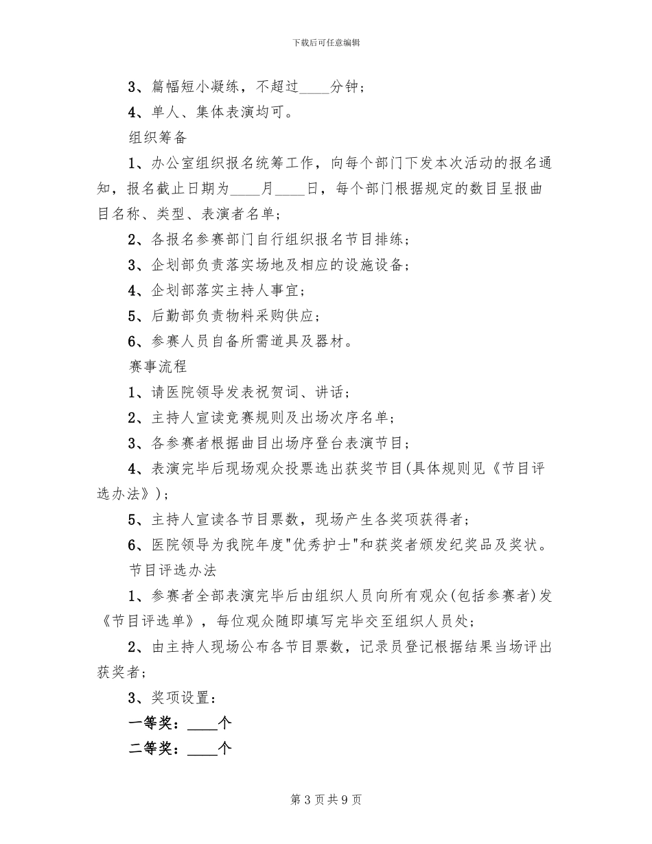 护士节活动策划方案范本_第3页