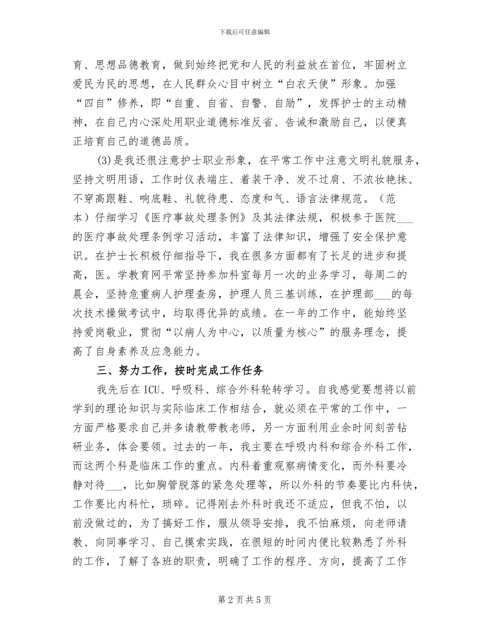 护士长2024年个人工作总结_第2页