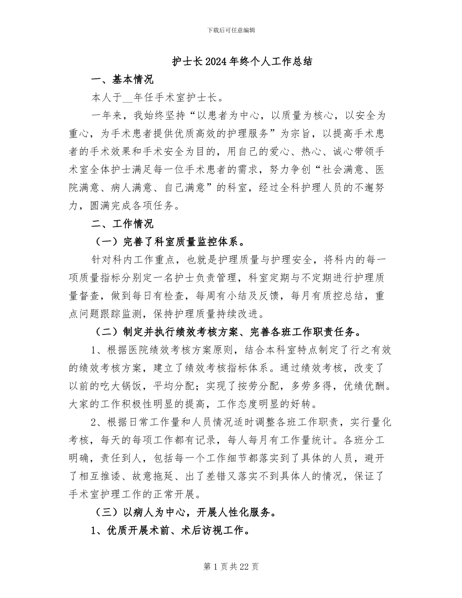 护士长2024年终个人工作总结_第1页