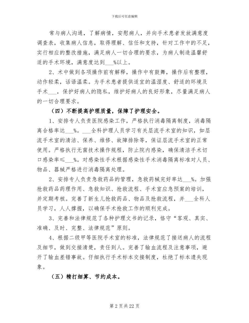 护士长2024年终个人工作总结_第2页