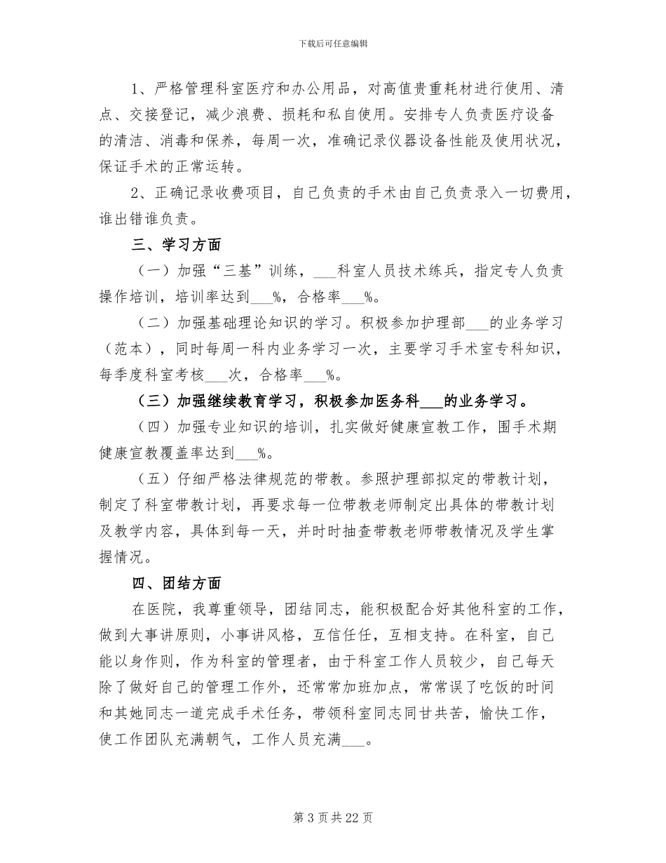 护士长2024年终个人工作总结_第3页