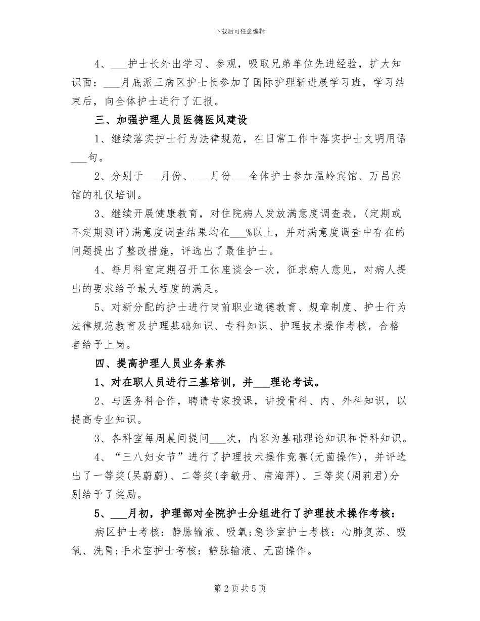 护士长2024年终工作总结范文_第2页