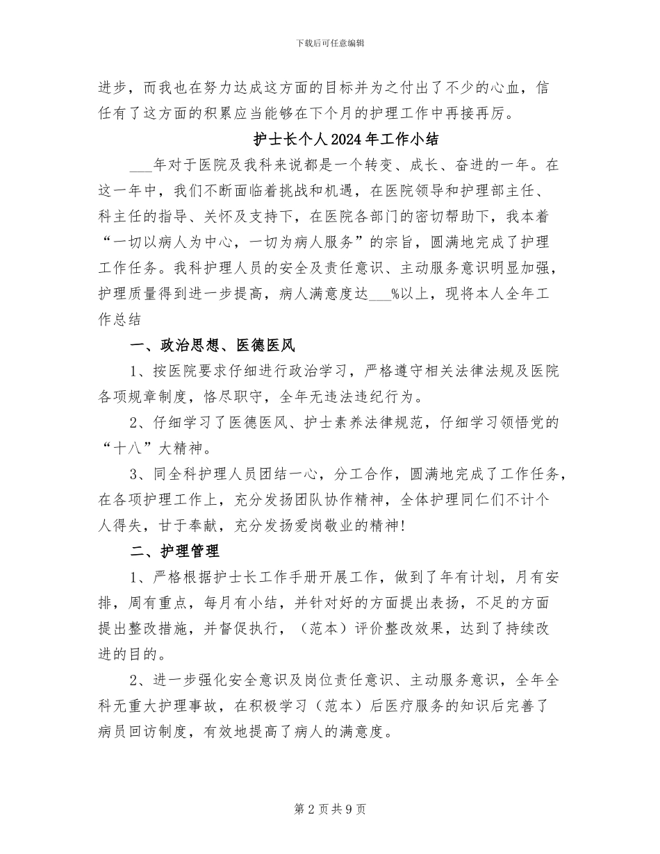 护士长4月工作总结2024年_第2页