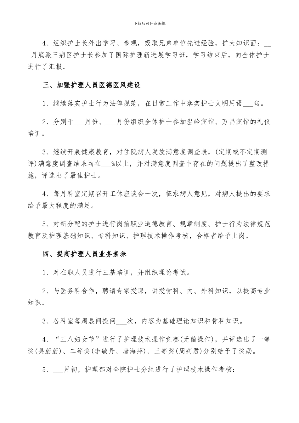 护士事业单位考核个人总结5篇2024_第2页