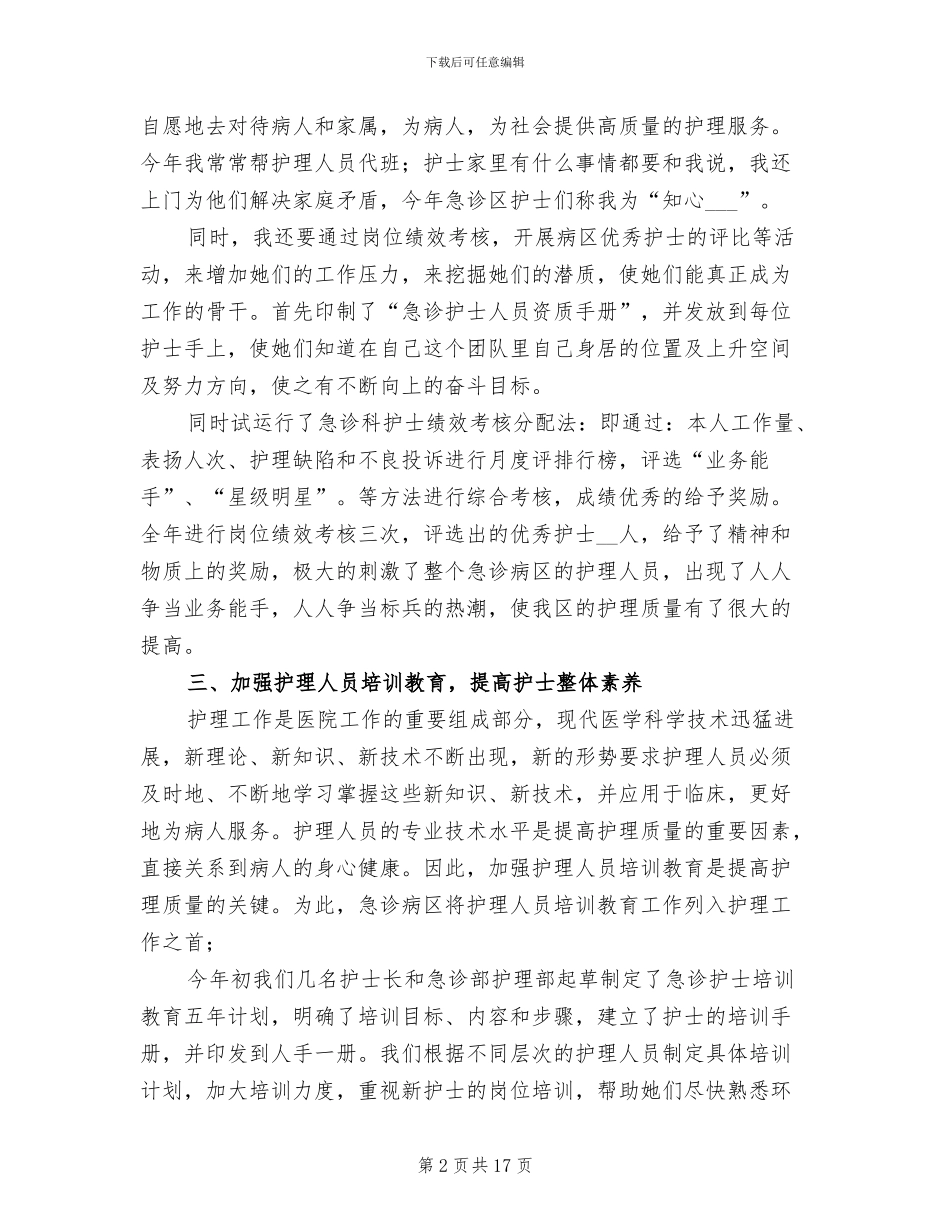 护士长个人2024年终工作总结_第2页