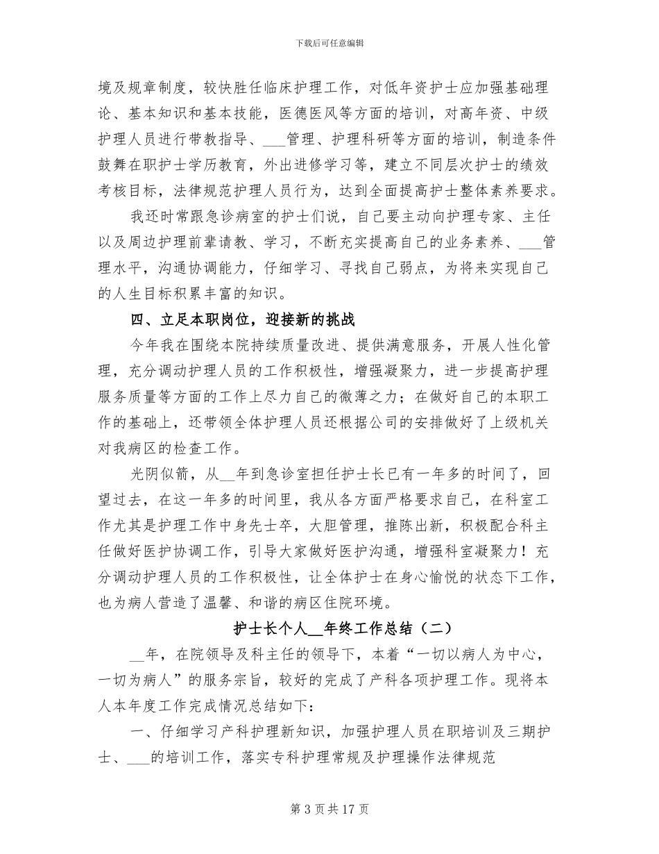 护士长个人2024年终工作总结_第3页