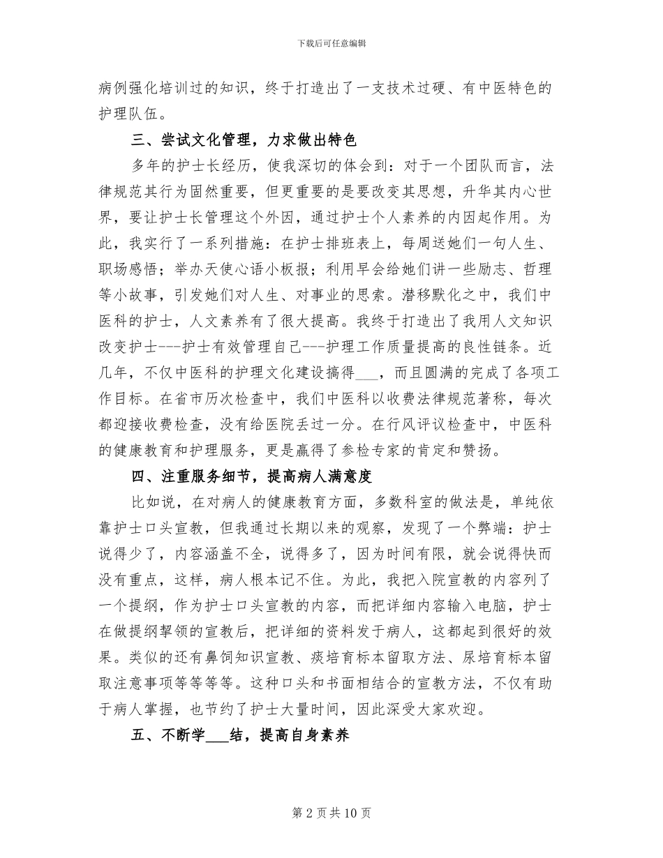 护士长年度个人工作总结2024年_第2页