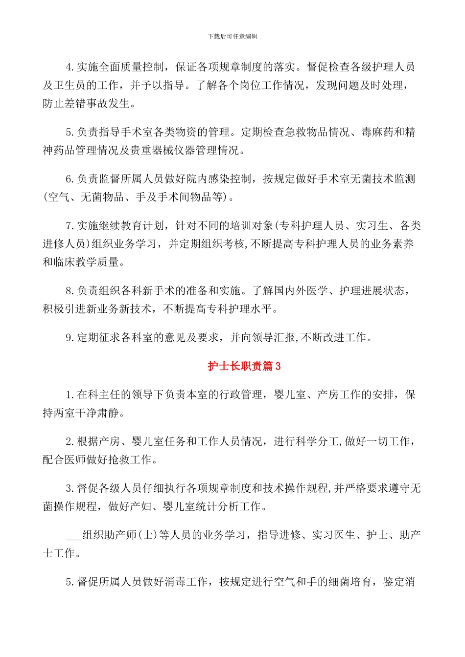 护士长职责精编_第2页