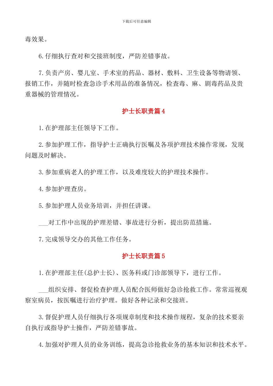 护士长职责精编_第3页