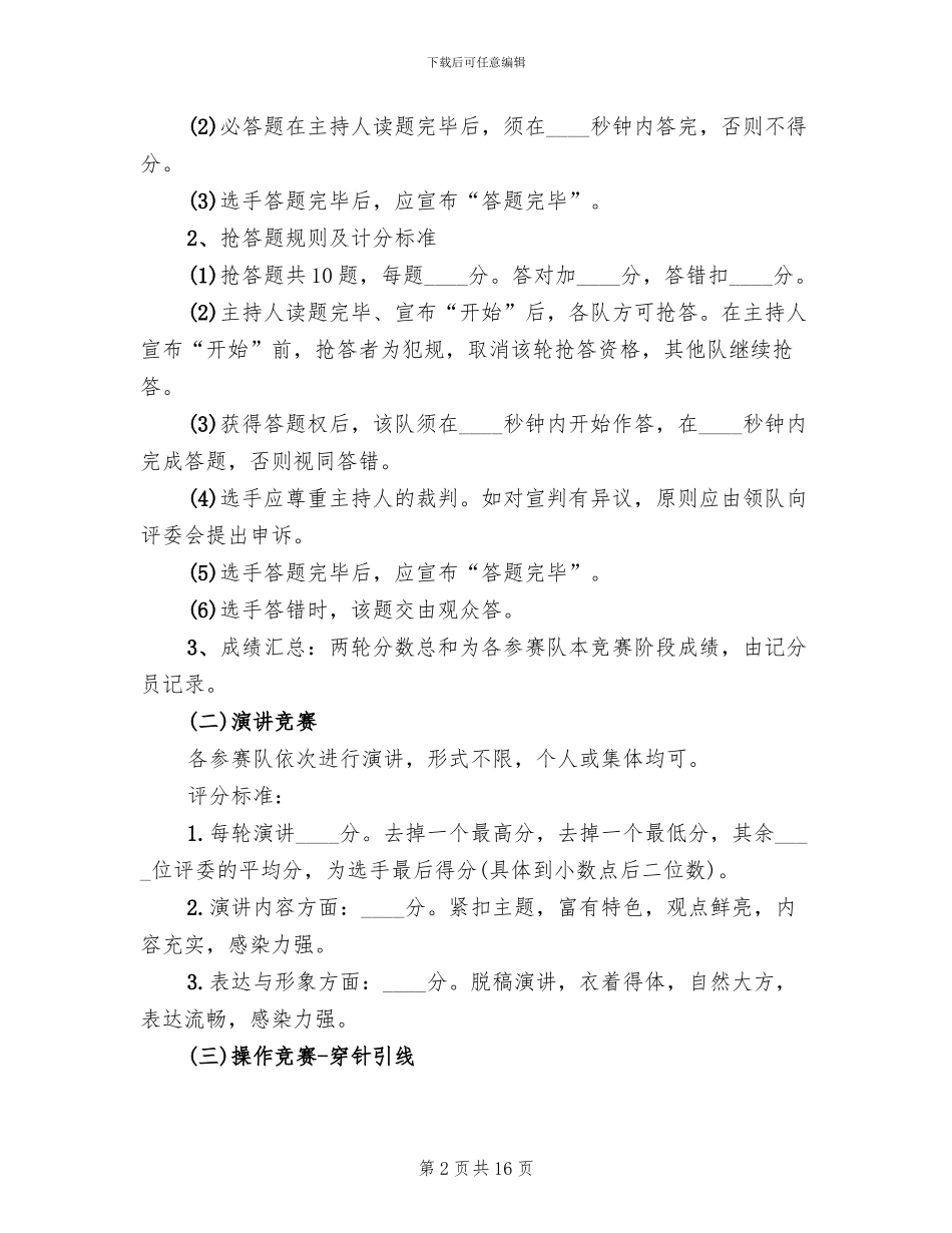 护士节的活动策划方案_第2页