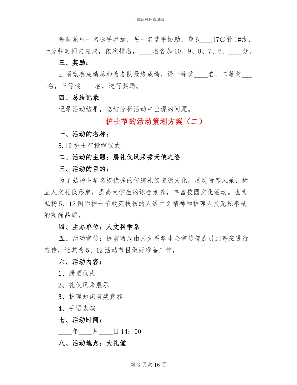 护士节的活动策划方案_第3页