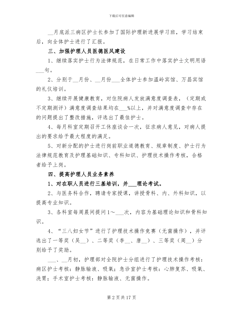 护理年终个人年终工作总结2024年_第2页