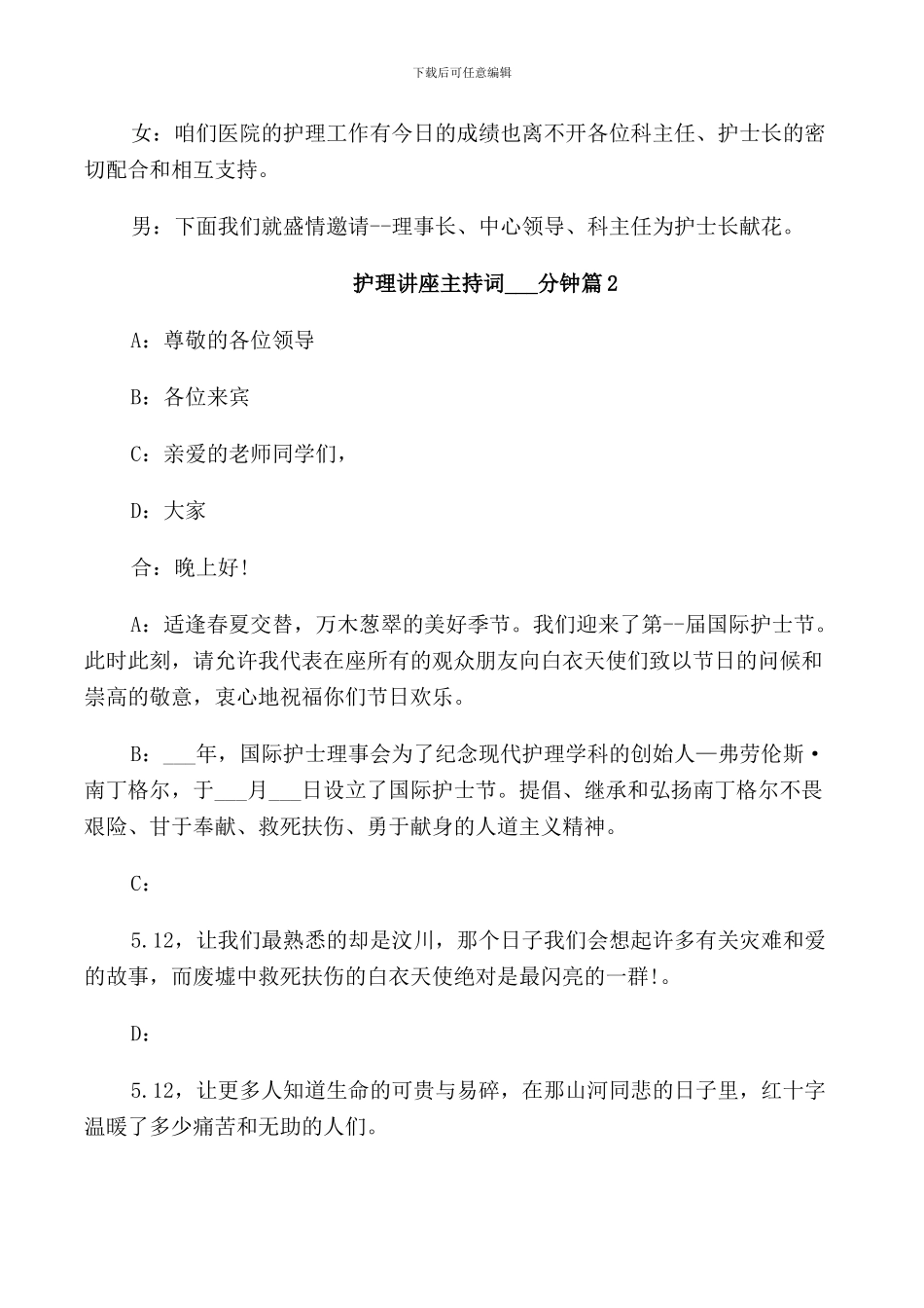 护理讲座主持词3分钟篇_第2页