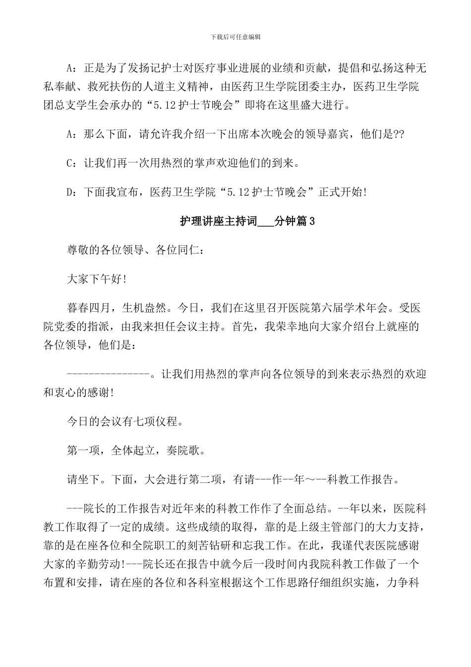 护理讲座主持词3分钟篇_第3页