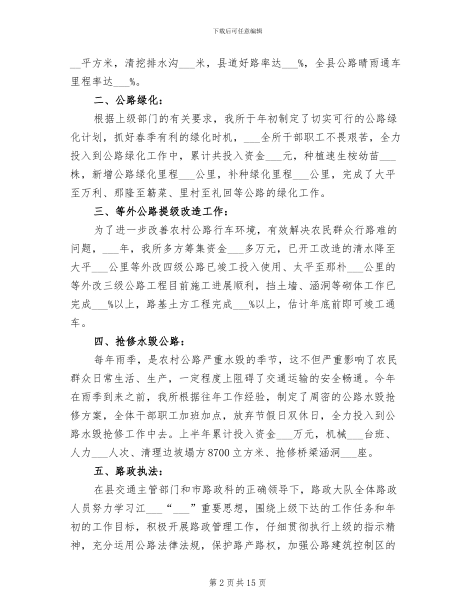 护路工2024年个人总结范文_第2页