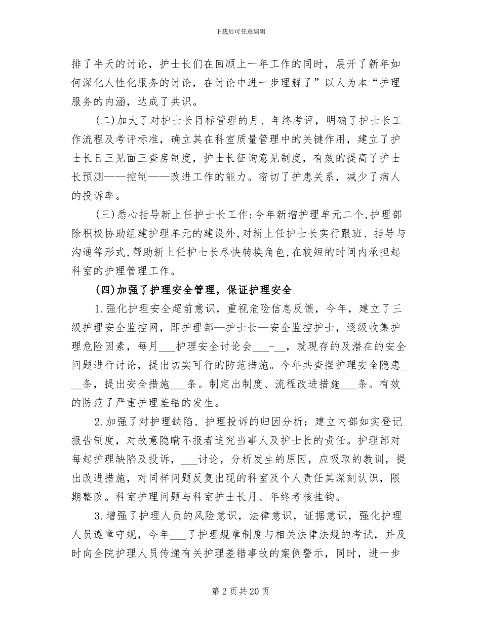护理部2024年工作总结_第2页