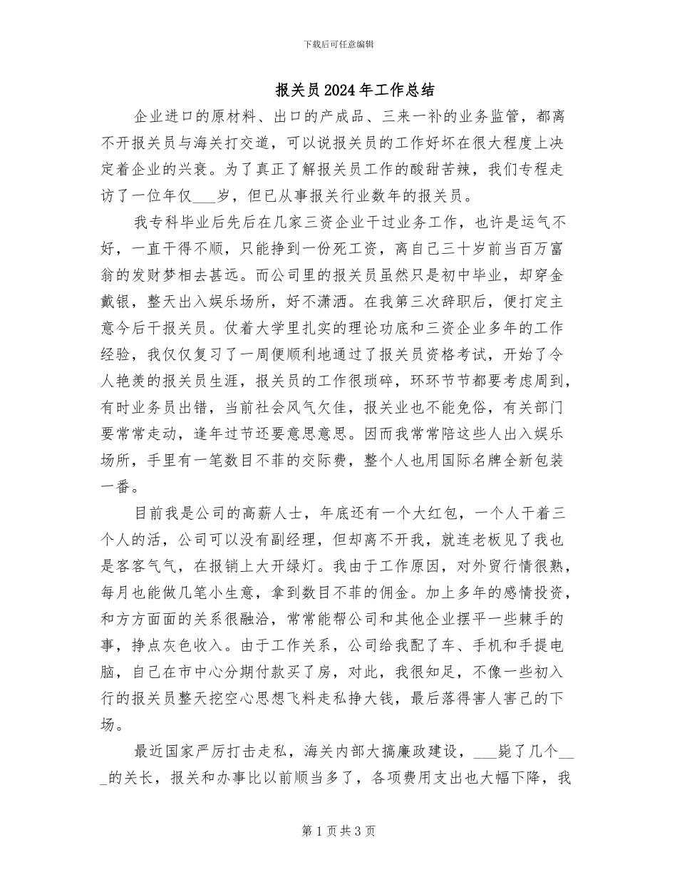报关员2024年工作总结_第1页