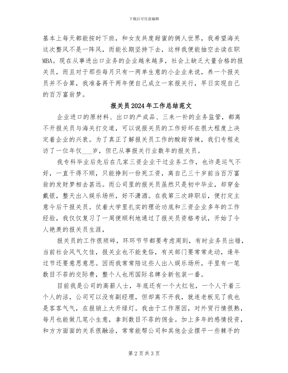 报关员2024年工作总结_第2页