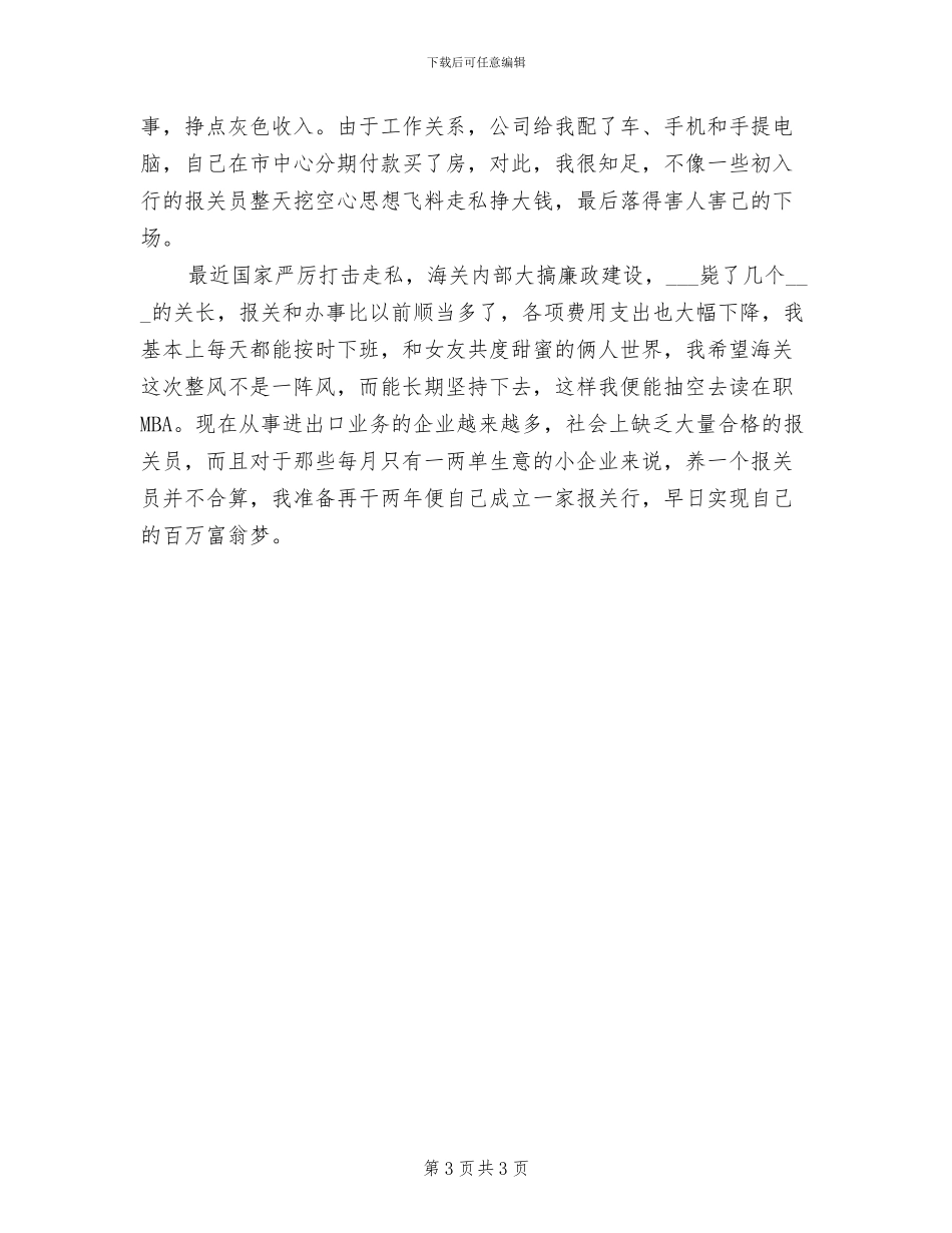 报关员2024年工作总结_第3页