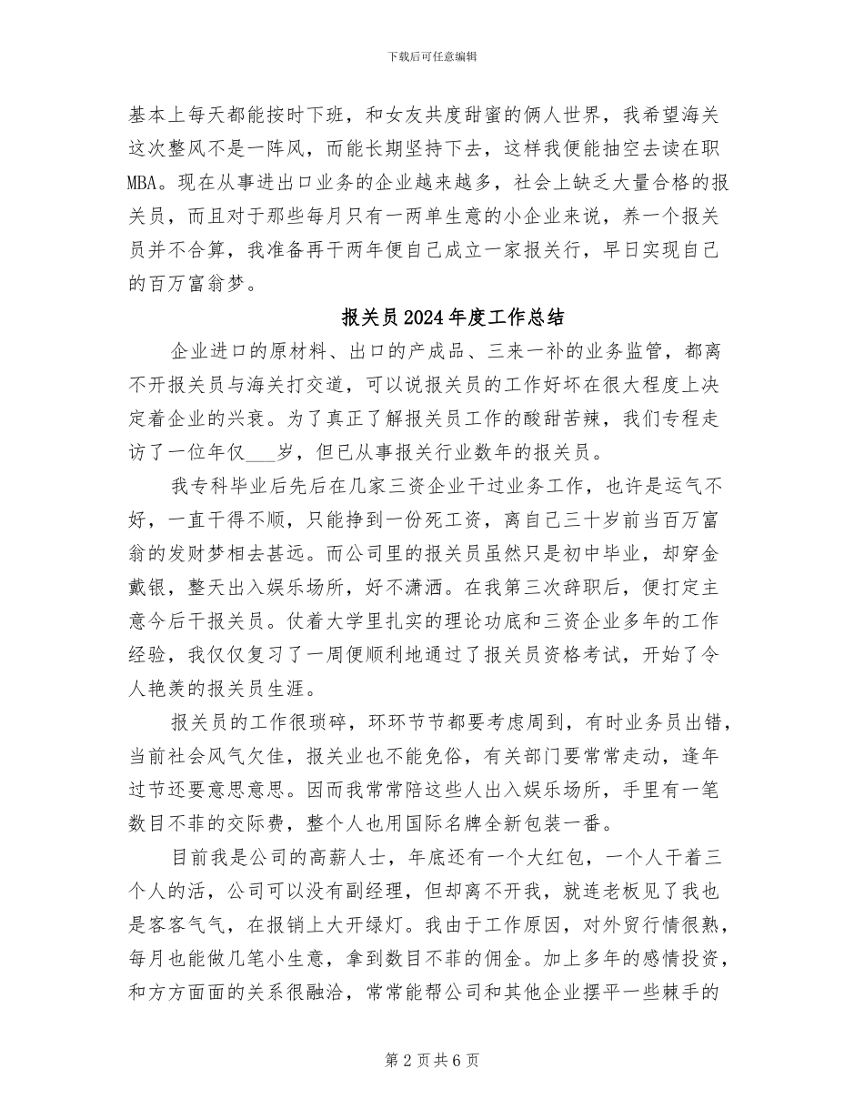 报关员2024年工作总结范文_第2页