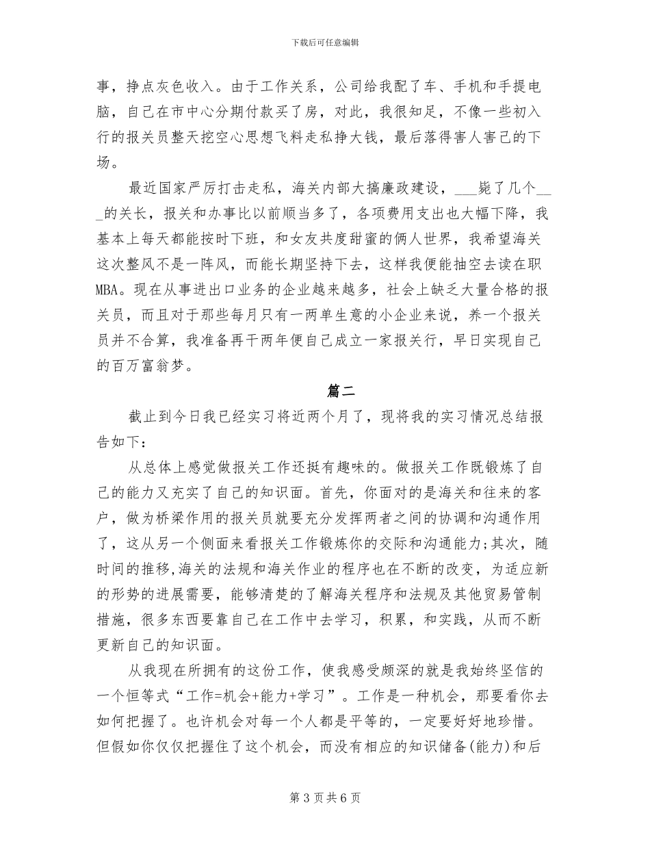 报关员2024年工作总结范文_第3页