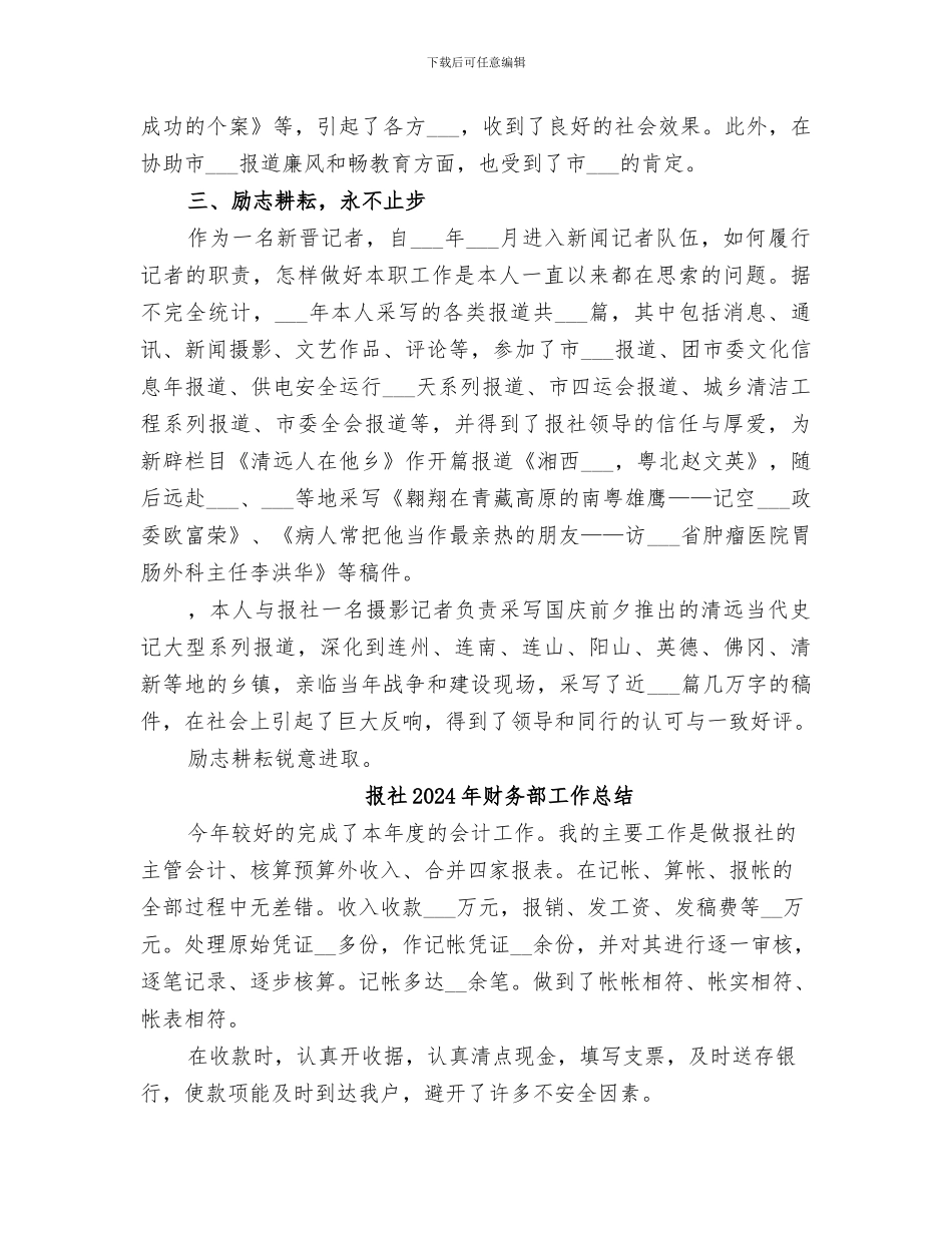 报社2024年终考核工作总结_第2页