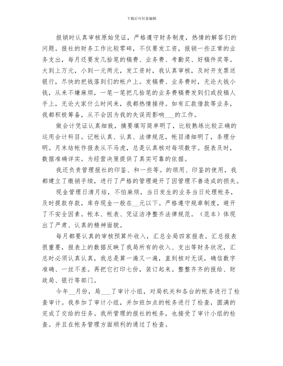 报社2024年终考核工作总结_第3页