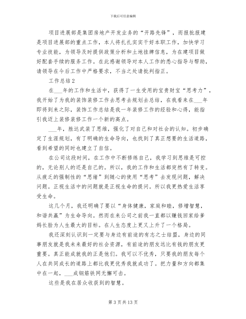 报建员2024年个人总结范文_第3页