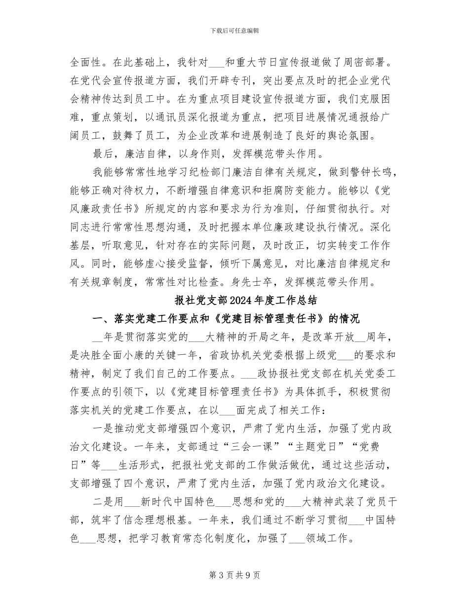 报社主编2024年度总结_第3页