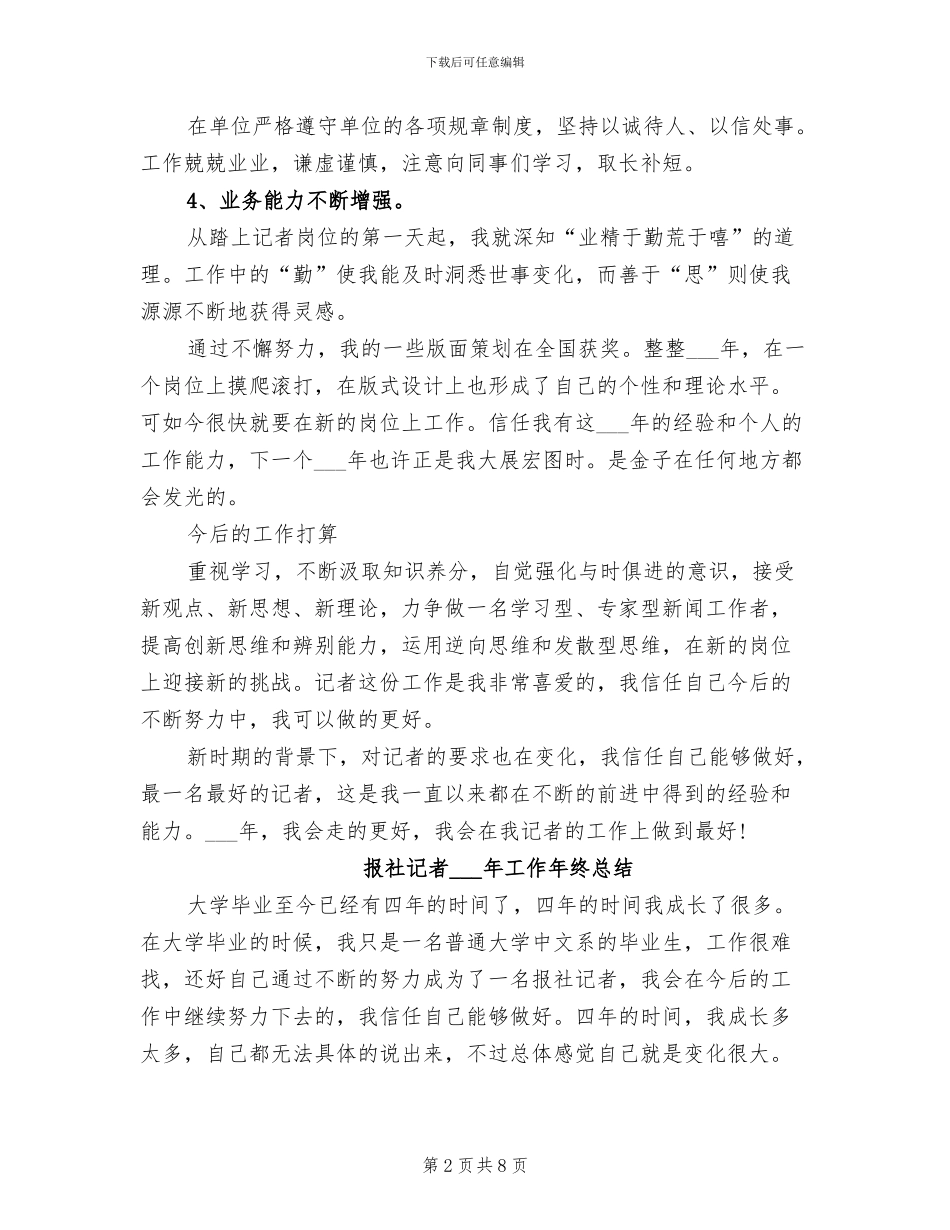 报社记者2024年工作年终小结_第2页