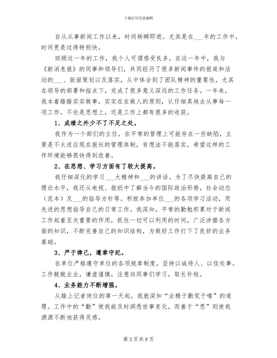 报社记者2024年工作年终小结_第3页