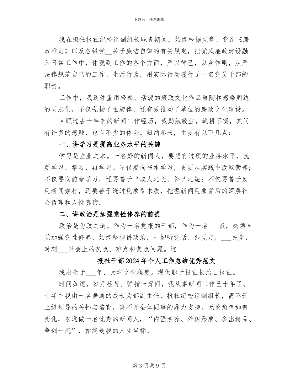 报社干部2024年个人工作总结优秀_第3页