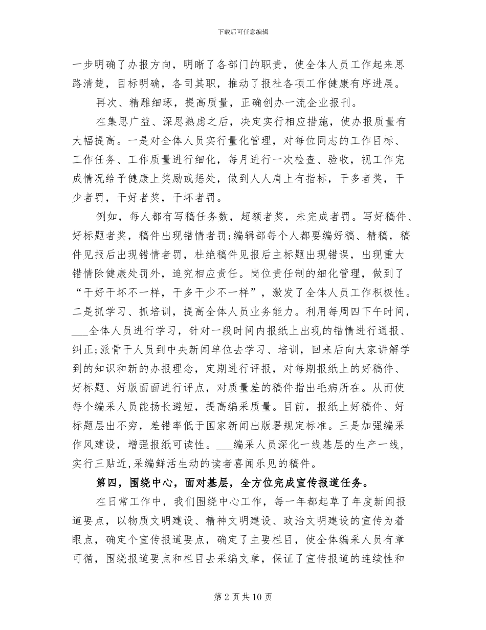 报社总编2024年度总结_第2页