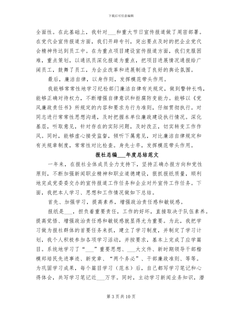 报社总编2024年度总结_第3页