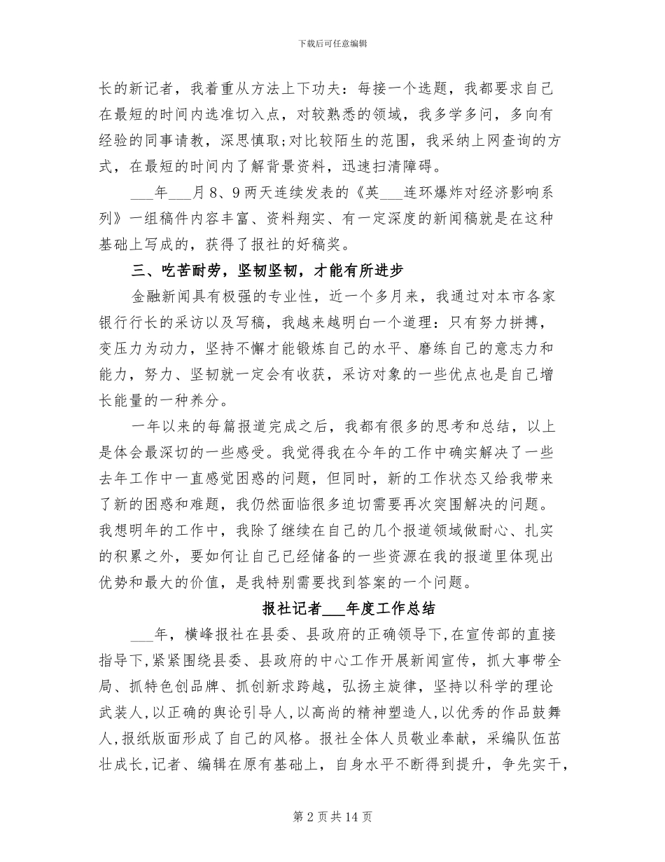 报社记者2024年工作总结范文_第2页
