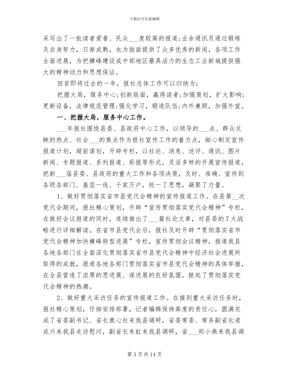 报社记者2024年工作总结范文_第3页