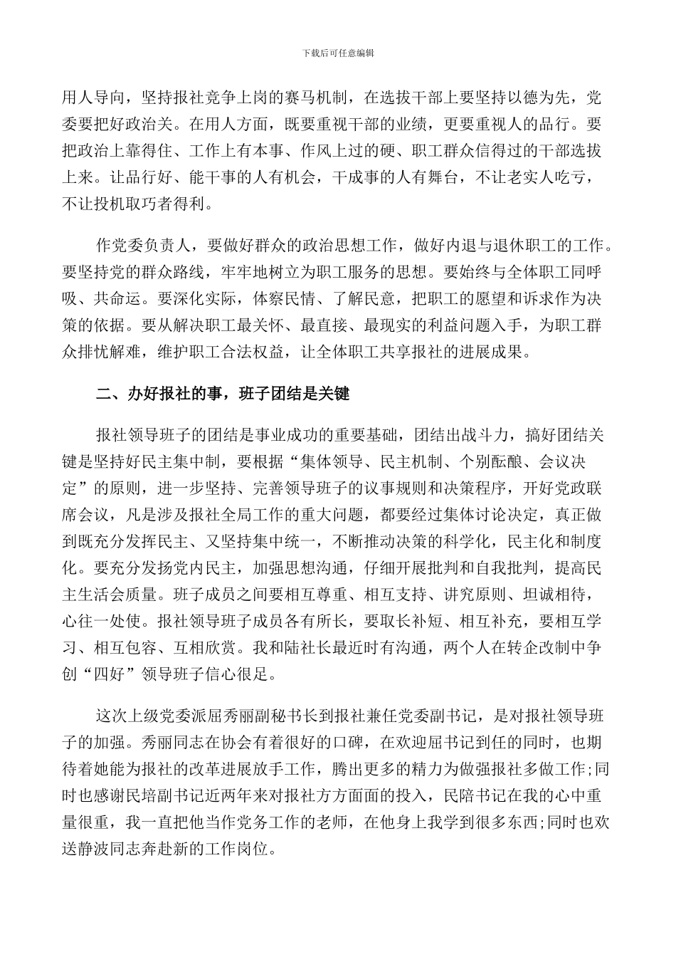 报社领导讲话稿3篇_第2页