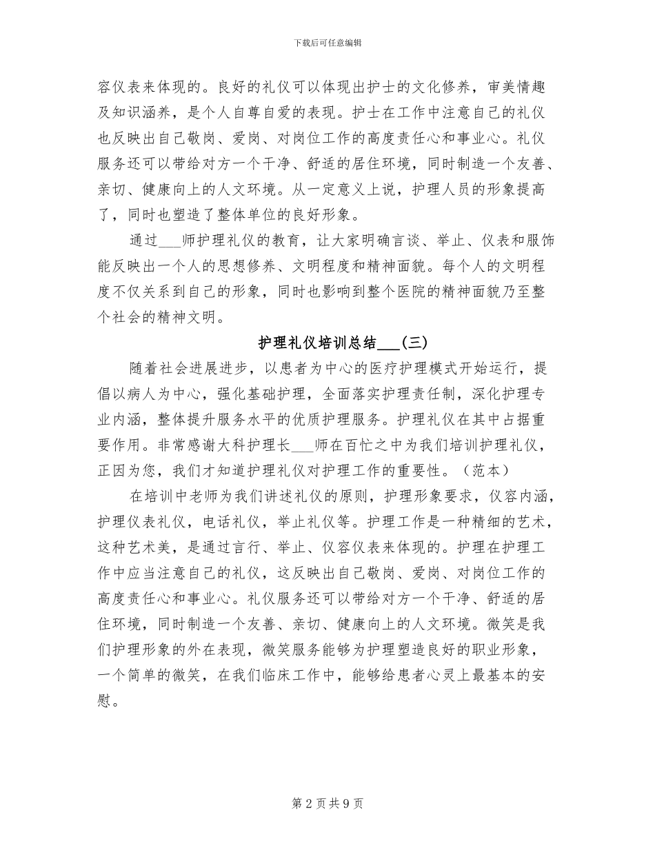 护理礼仪培训总结2024年_第2页