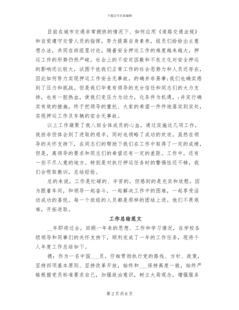 押运员2024年4月工作总结_第2页